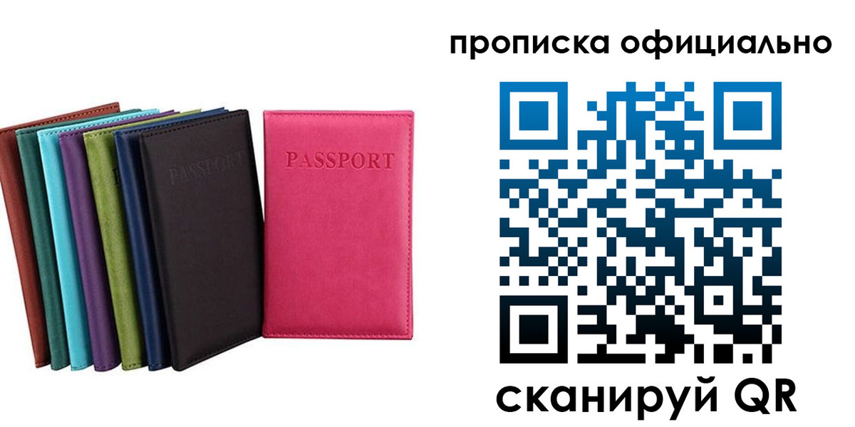 прописка в квартире в Ноябрьске