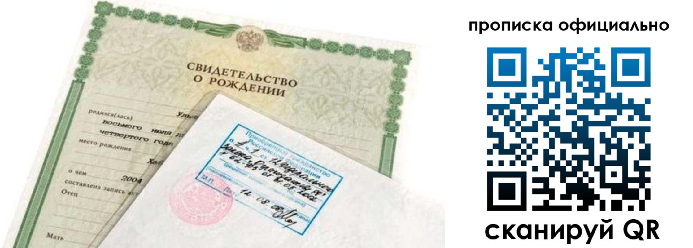 прописка в квартире в Ноябрьске
