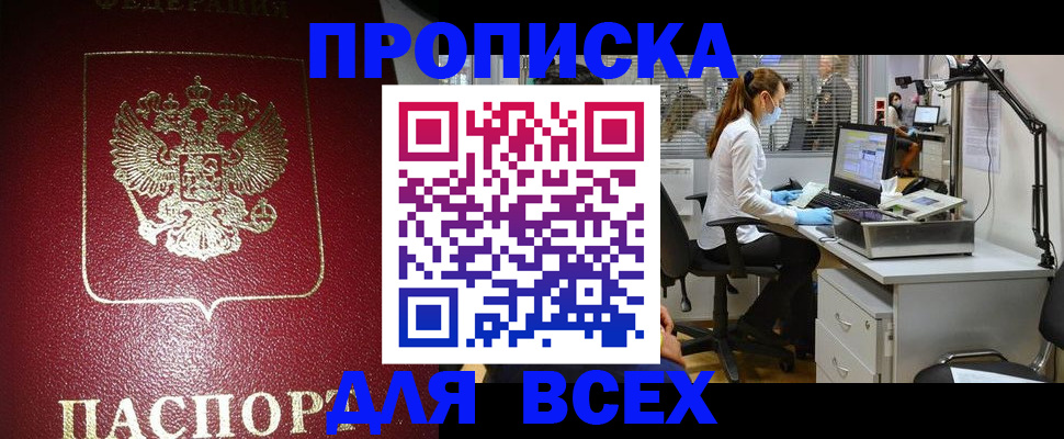 временная регистрация надежно в Ноябрьске