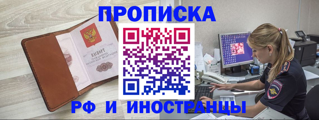 прописка законно в Ноябрьске