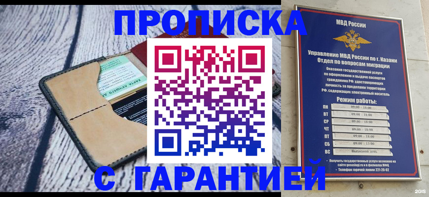 прописка штамп в Ноябрьске