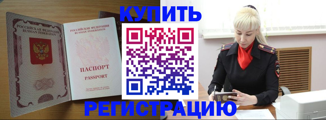 временная регистрация в Ноябрьске