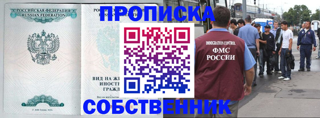 временная регистрация в квартире в Ноябрьске