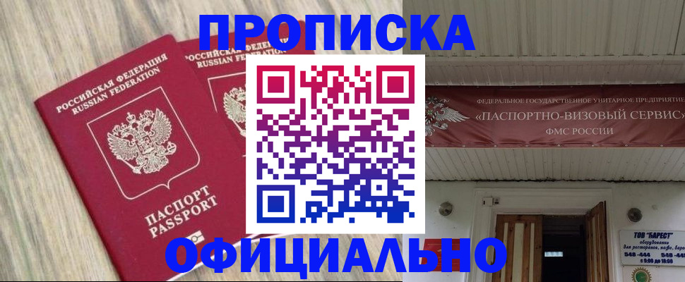 прописка для работы в Ноябрьске