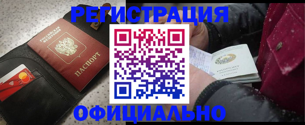 прописка законно в Ноябрьске