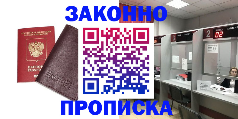 временная регистрация для школы в Ноябрьске