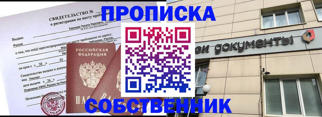 временная регистрация для всех в Ноябрьске