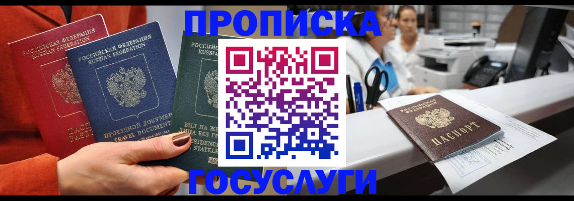 прописка ребенка в Ноябрьске