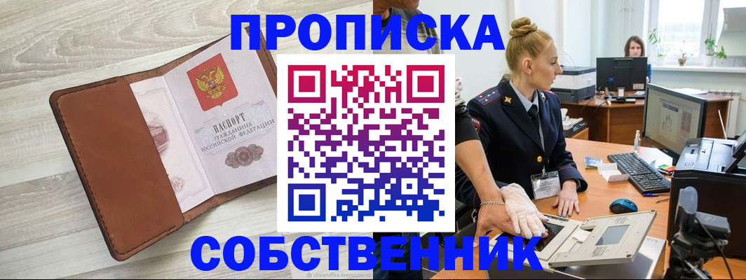 купить прописку в Ноябрьске